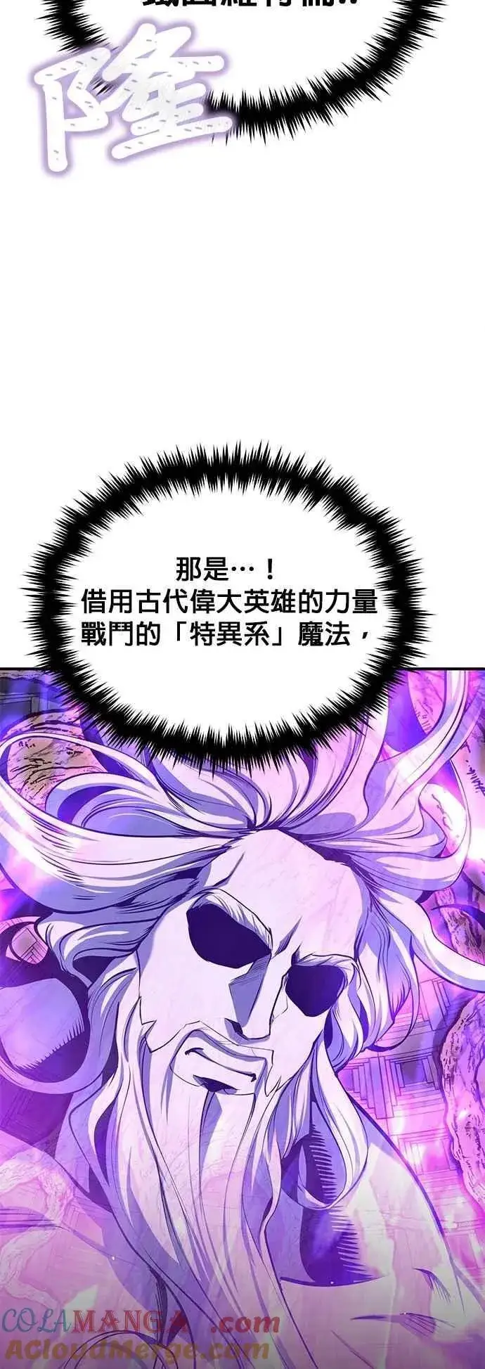 《魔法学院的伪装教师》第107话 特别实验体图55