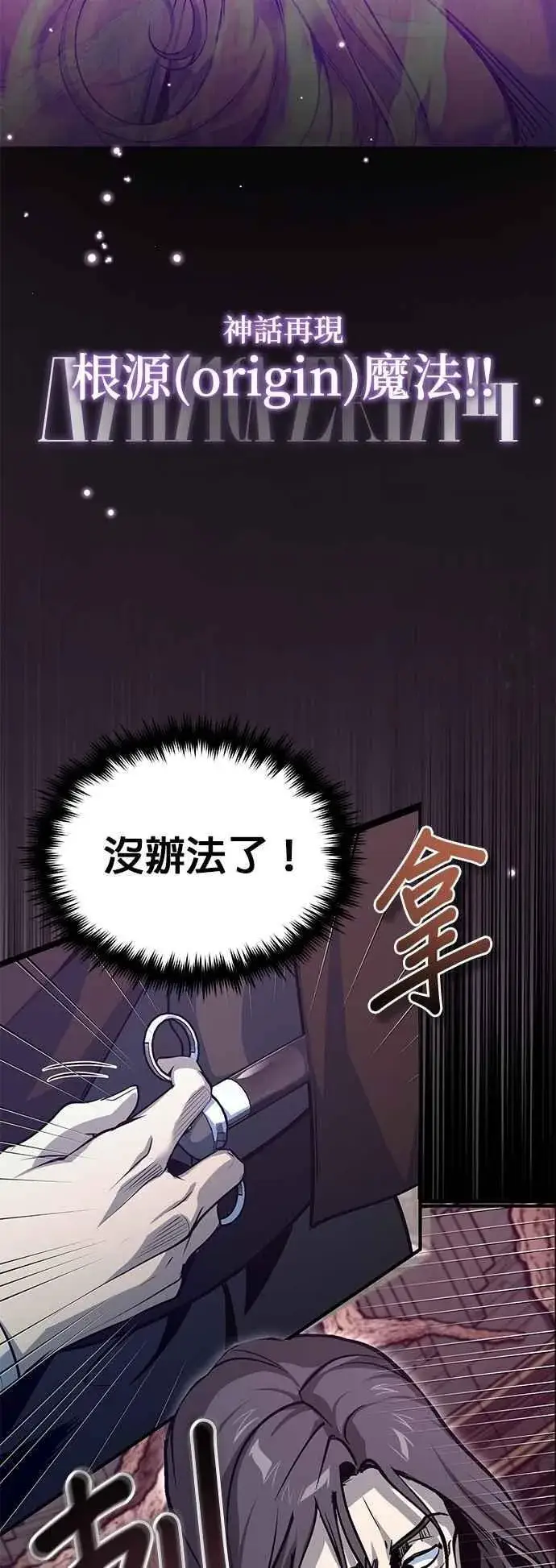 《魔法学院的伪装教师》第107话 特别实验体图56