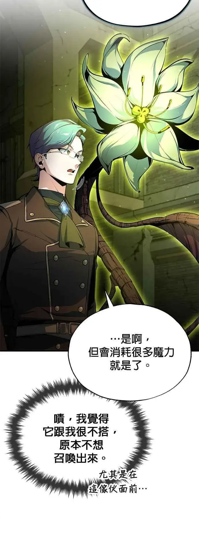 《魔法学院的伪装教师》第107话 特别实验体图6