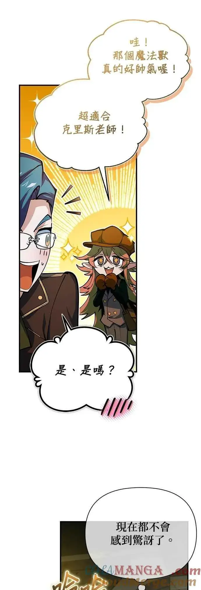 《魔法学院的伪装教师》第107话 特别实验体图7