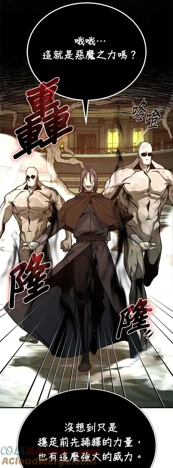 《魔法学院的伪装教师》第107话 特别实验体图70
