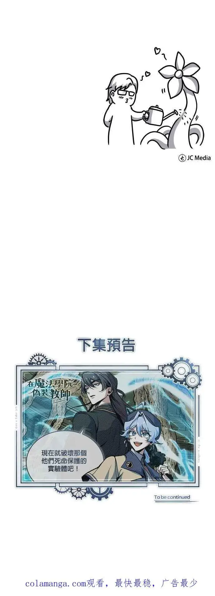 《魔法学院的伪装教师》第107话 特别实验体图75