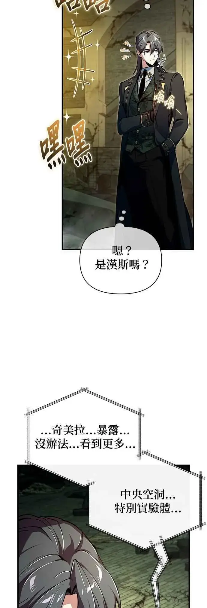 《魔法学院的伪装教师》第107话 特别实验体图8