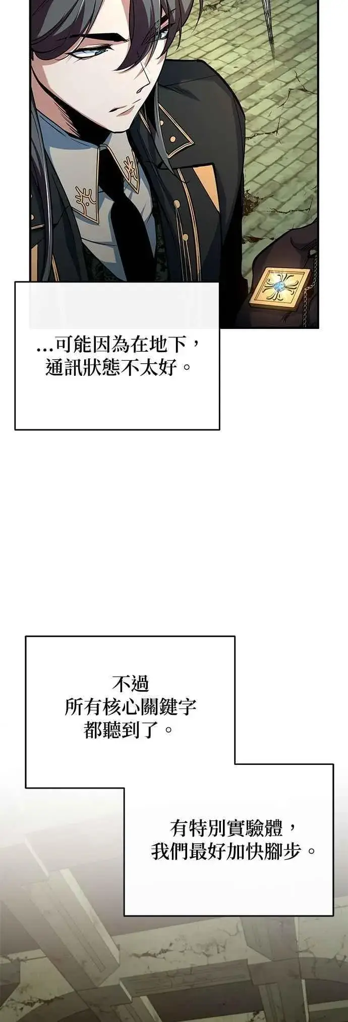 《魔法学院的伪装教师》第107话 特别实验体图9