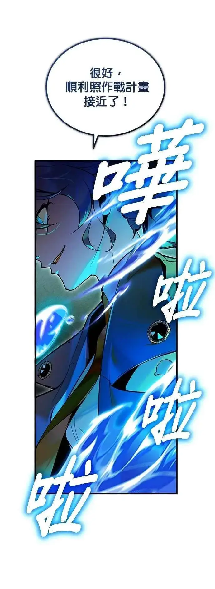 《魔法学院的伪装教师》第108话 三段图12