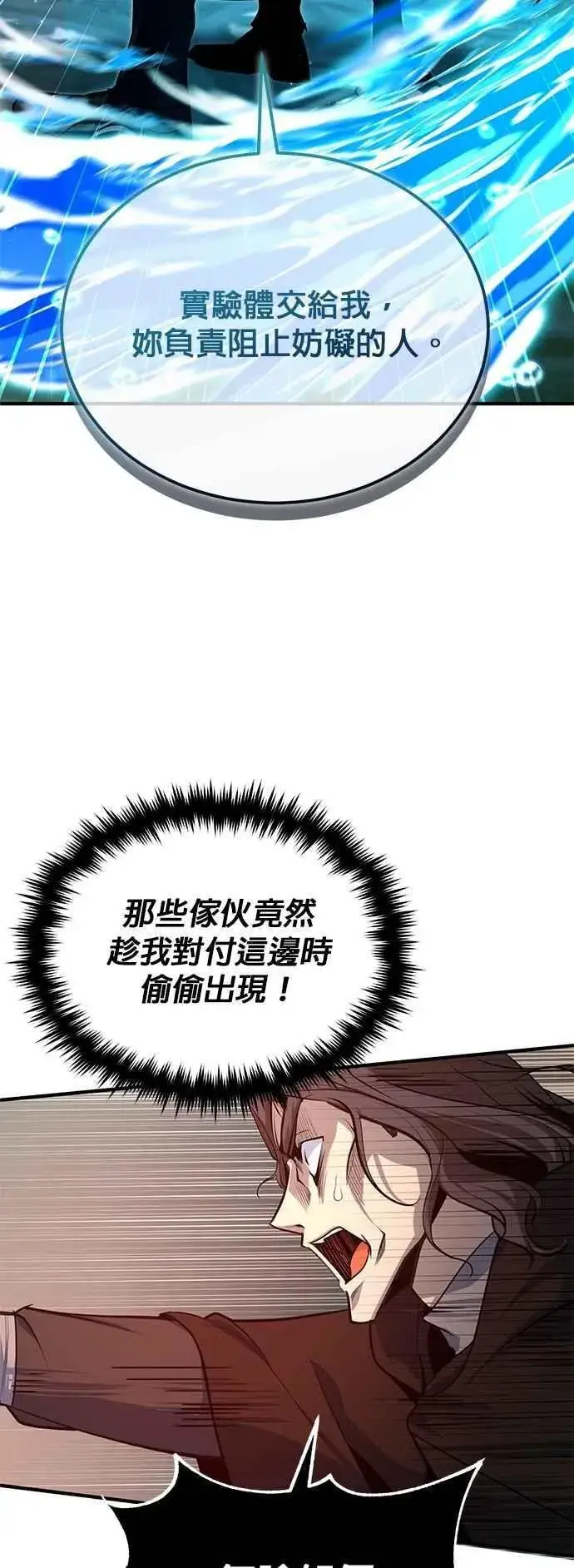 《魔法学院的伪装教师》第108话 三段图14