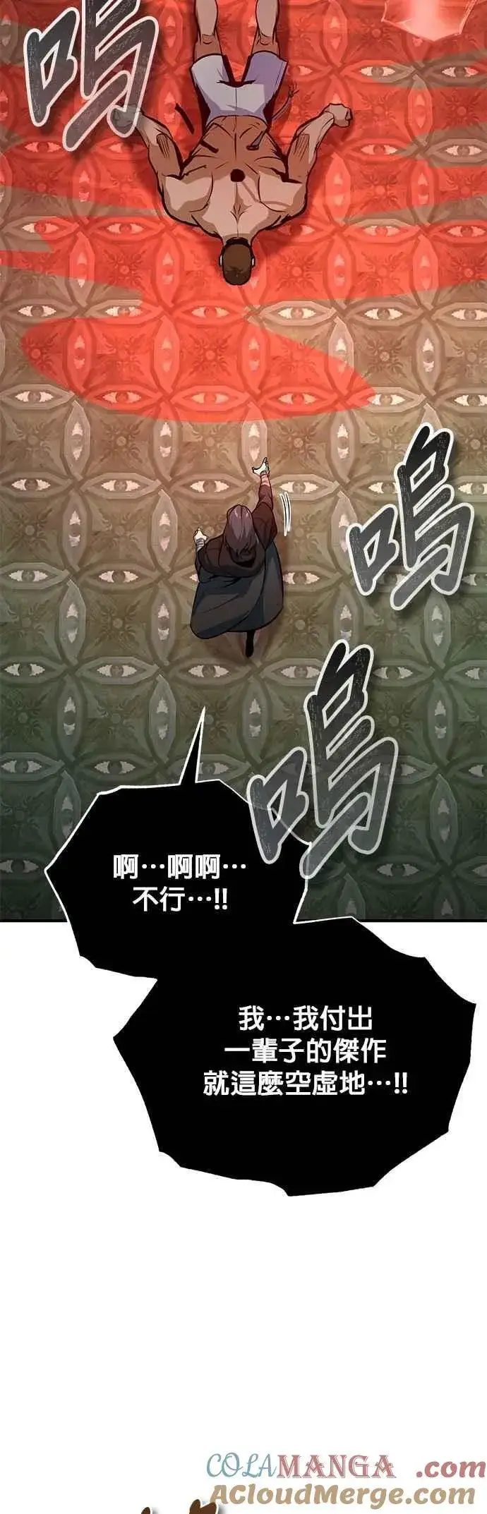 《魔法学院的伪装教师》第108话 三段图22