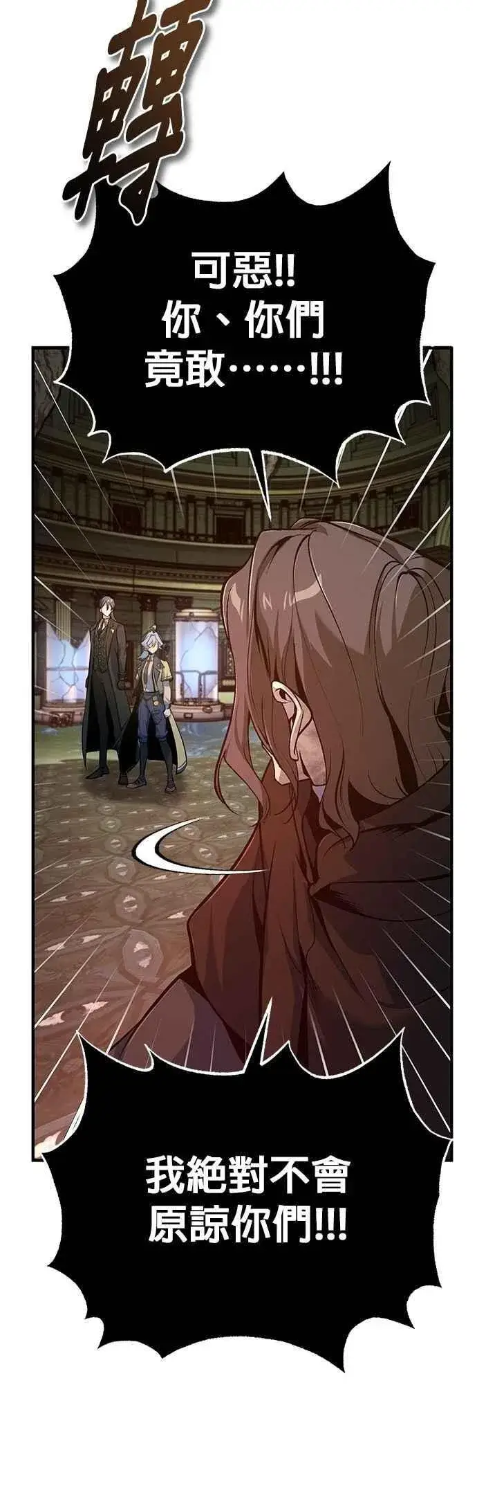 《魔法学院的伪装教师》第108话 三段图23