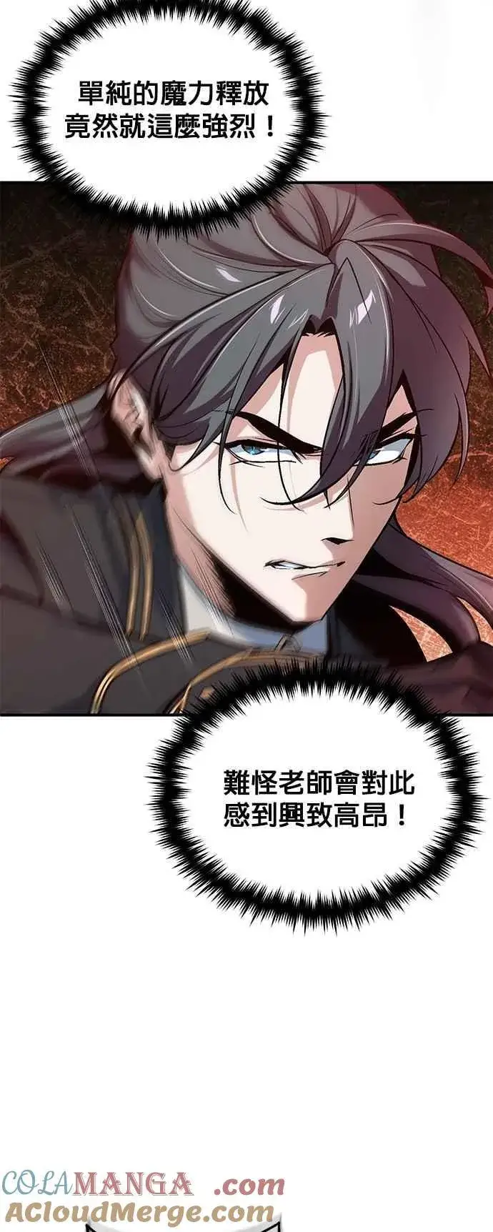 《魔法学院的伪装教师》第108话 三段图28