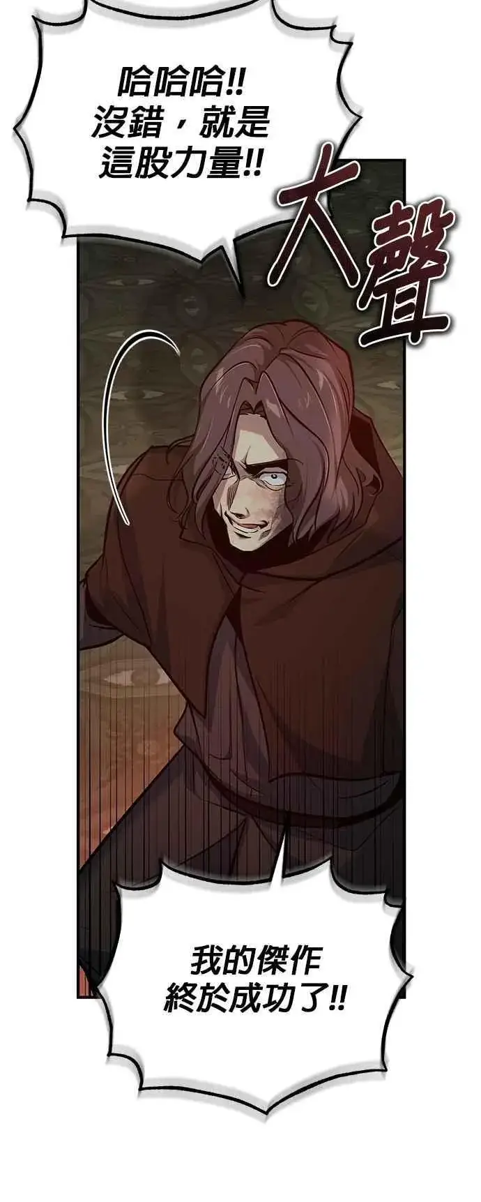 《魔法学院的伪装教师》第108话 三段图29
