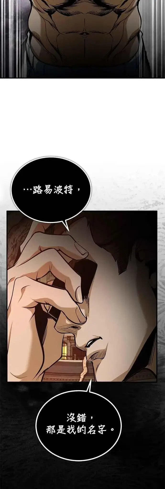 《魔法学院的伪装教师》第108话 三段图32