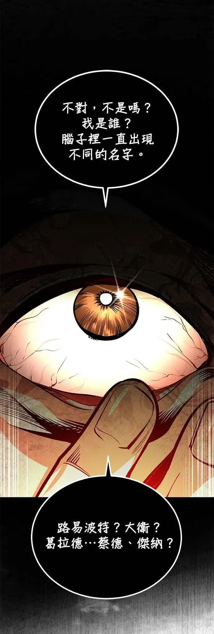 《魔法学院的伪装教师》第108话 三段图33