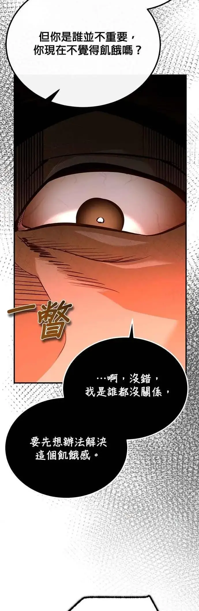 《魔法学院的伪装教师》第108话 三段图36