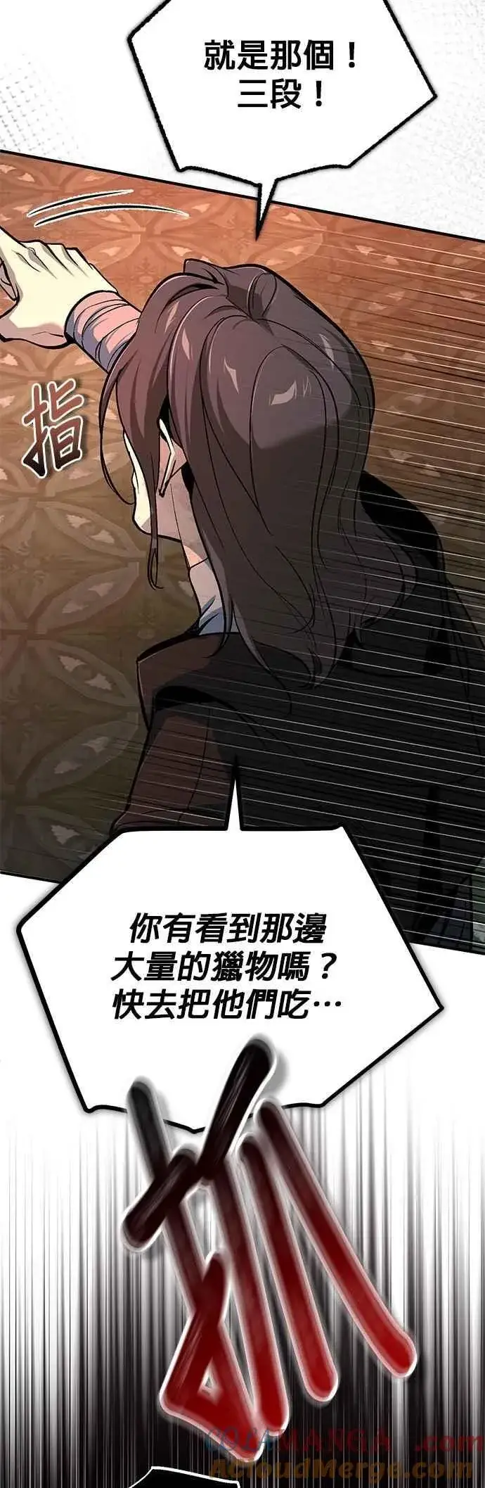 《魔法学院的伪装教师》第108话 三段图37