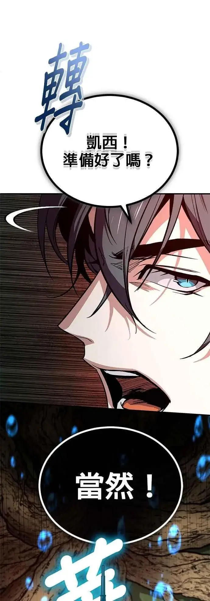 《魔法学院的伪装教师》第108话 三段图42