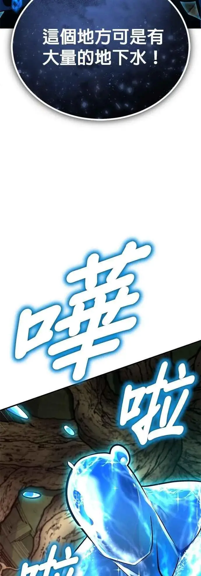 《魔法学院的伪装教师》第108话 三段图44