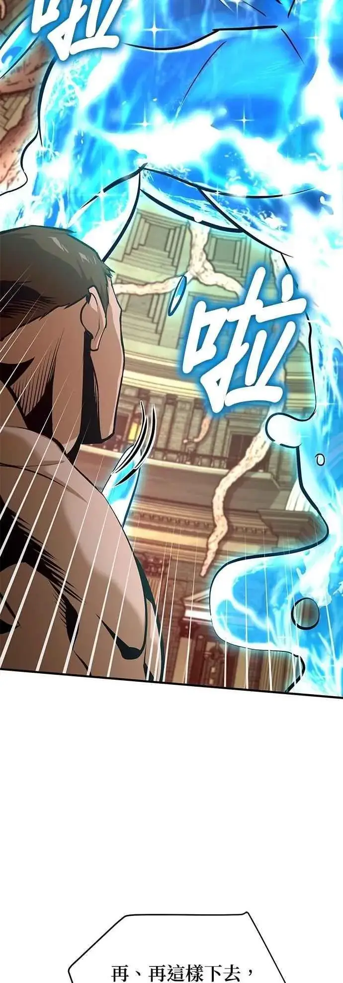 《魔法学院的伪装教师》第108话 三段图45