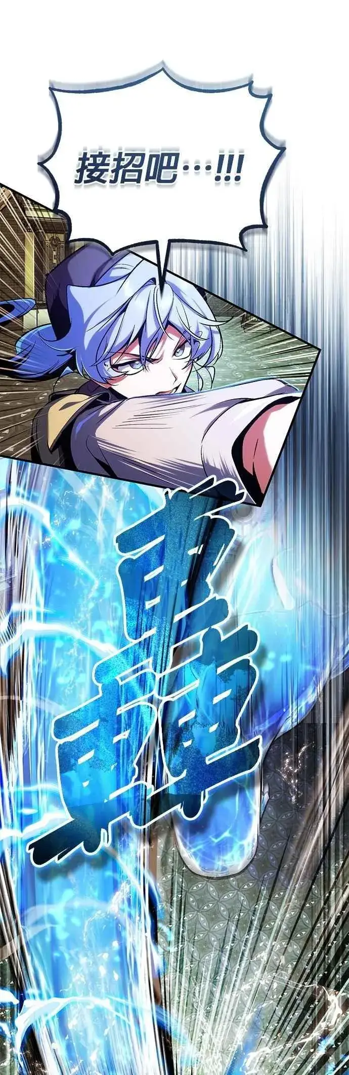 《魔法学院的伪装教师》第108话 三段图47