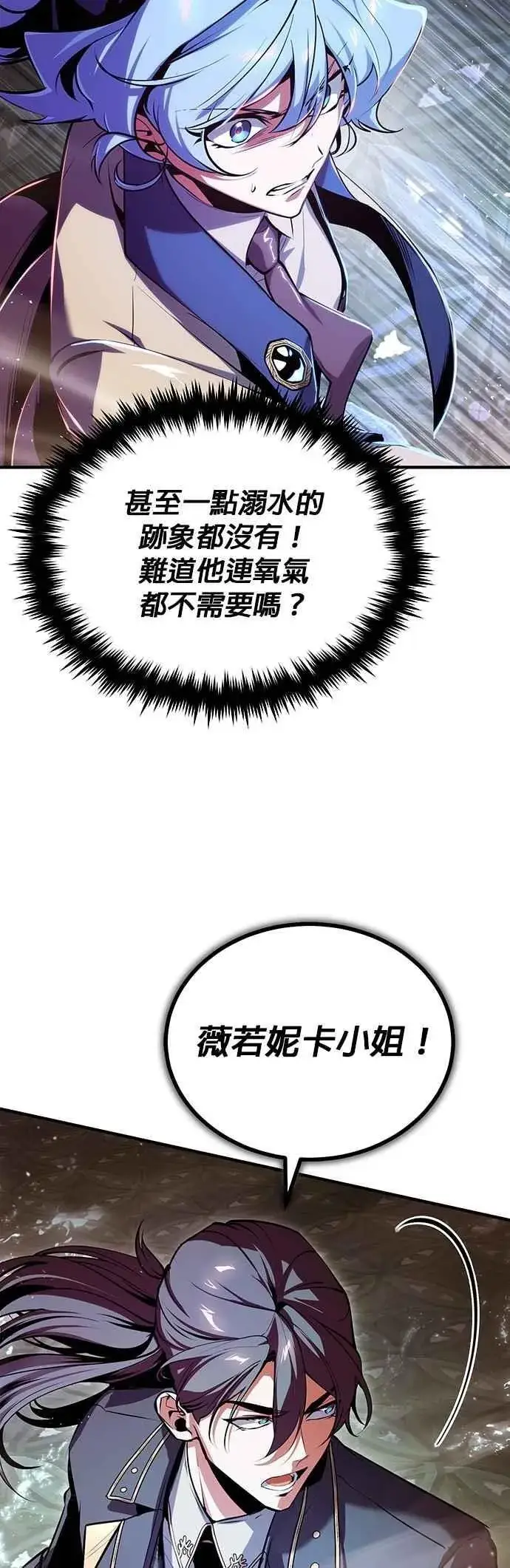 《魔法学院的伪装教师》第108话 三段图50