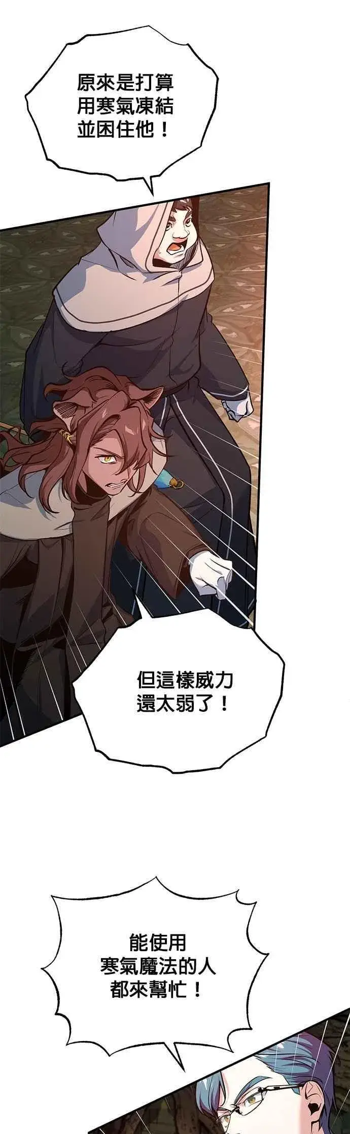 《魔法学院的伪装教师》第108话 三段图53