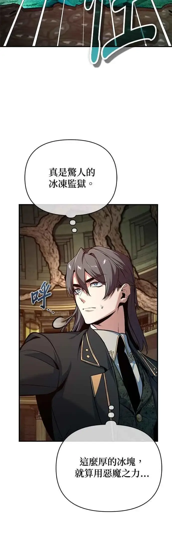 《魔法学院的伪装教师》第108话 三段图57