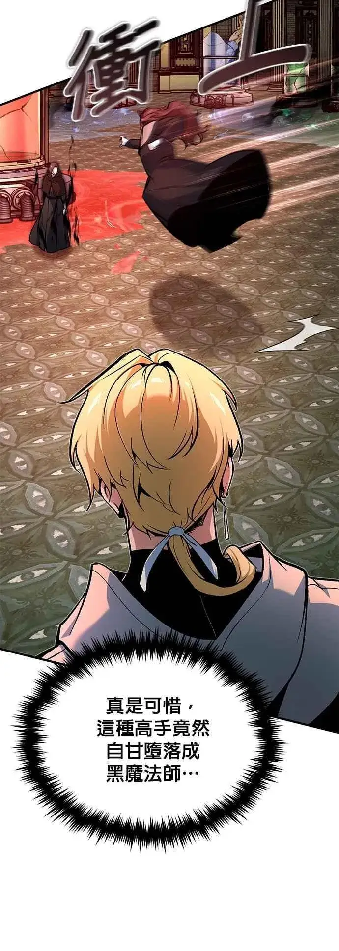 《魔法学院的伪装教师》第108话 三段图6