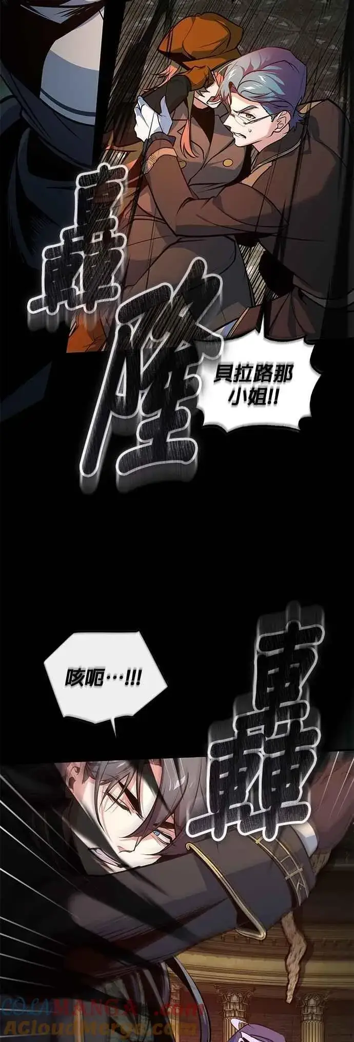 《魔法学院的伪装教师》第108话 三段图61