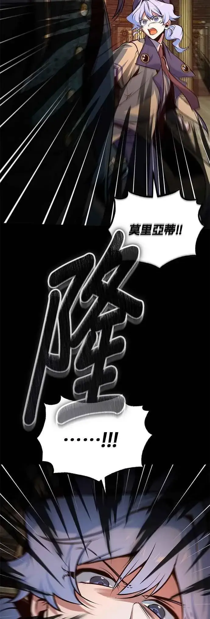 《魔法学院的伪装教师》第108话 三段图62