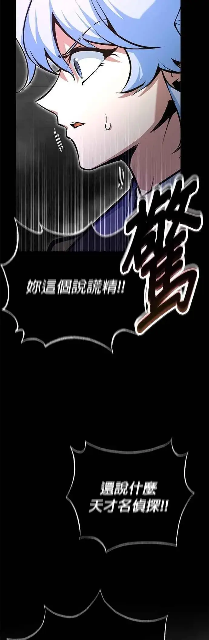 《魔法学院的伪装教师》第108话 三段图66