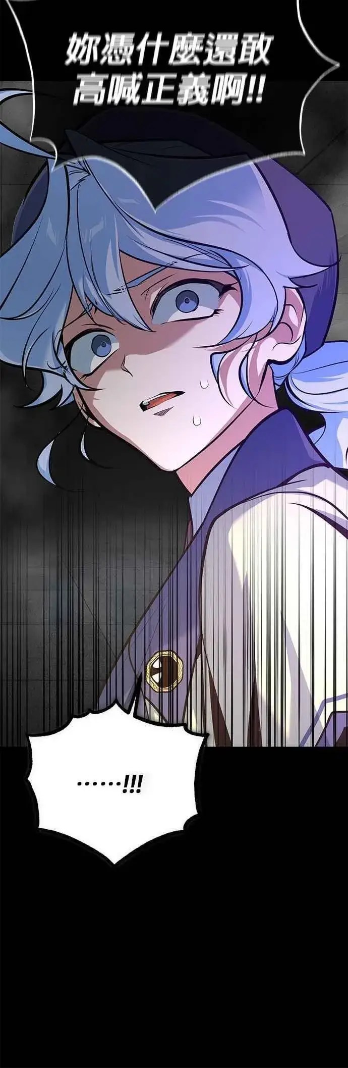《魔法学院的伪装教师》第108话 三段图68