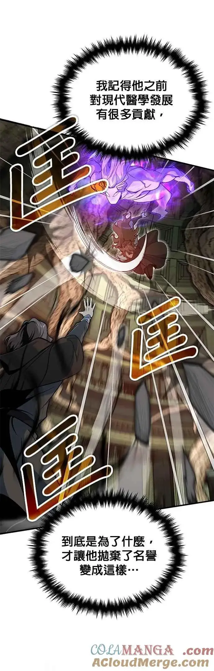 《魔法学院的伪装教师》第108话 三段图7