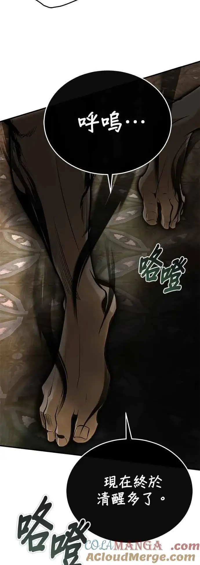 《魔法学院的伪装教师》第108话 三段图70