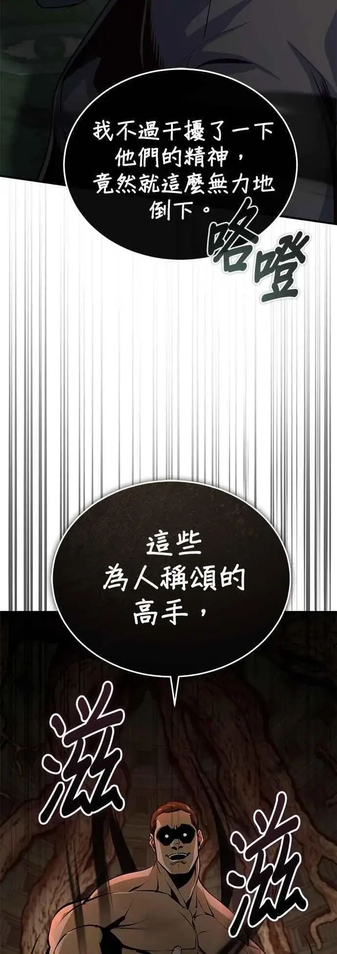 《魔法学院的伪装教师》第108话 三段图72