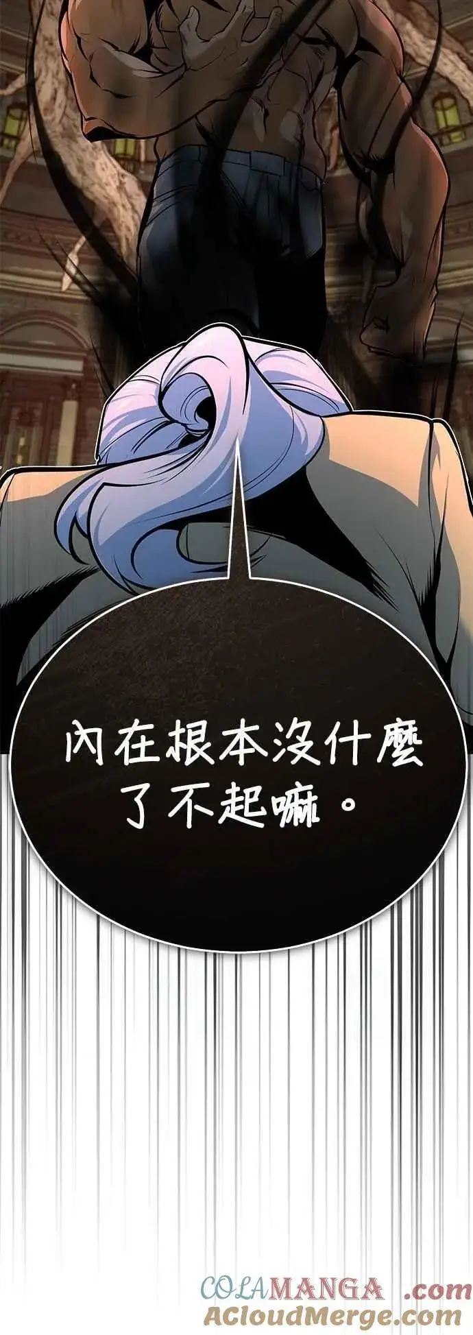 《魔法学院的伪装教师》第108话 三段图73