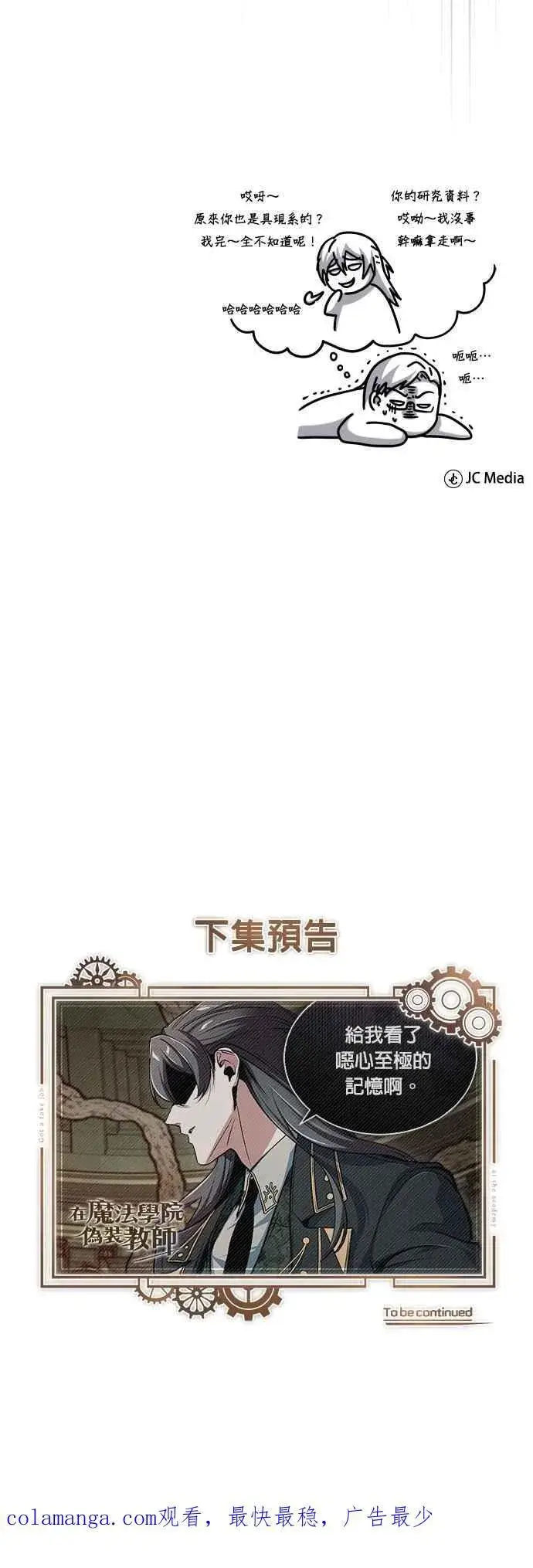 《魔法学院的伪装教师》第108话 三段图74