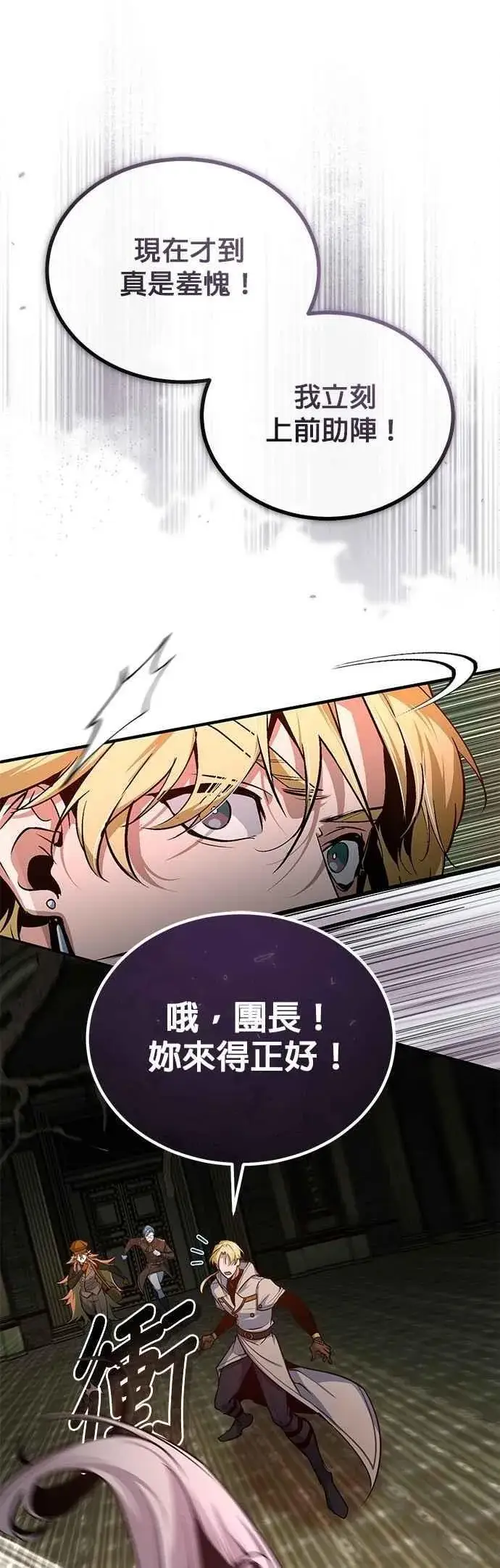 《魔法学院的伪装教师》第108话 三段图8