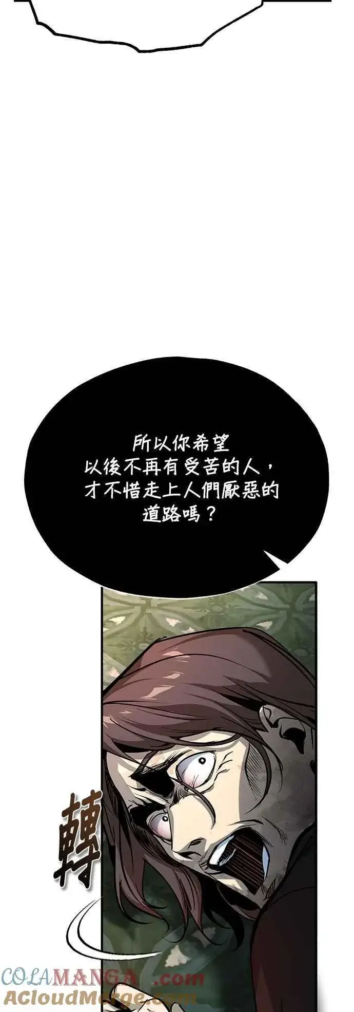 《魔法学院的伪装教师》第109话 负面情感图13