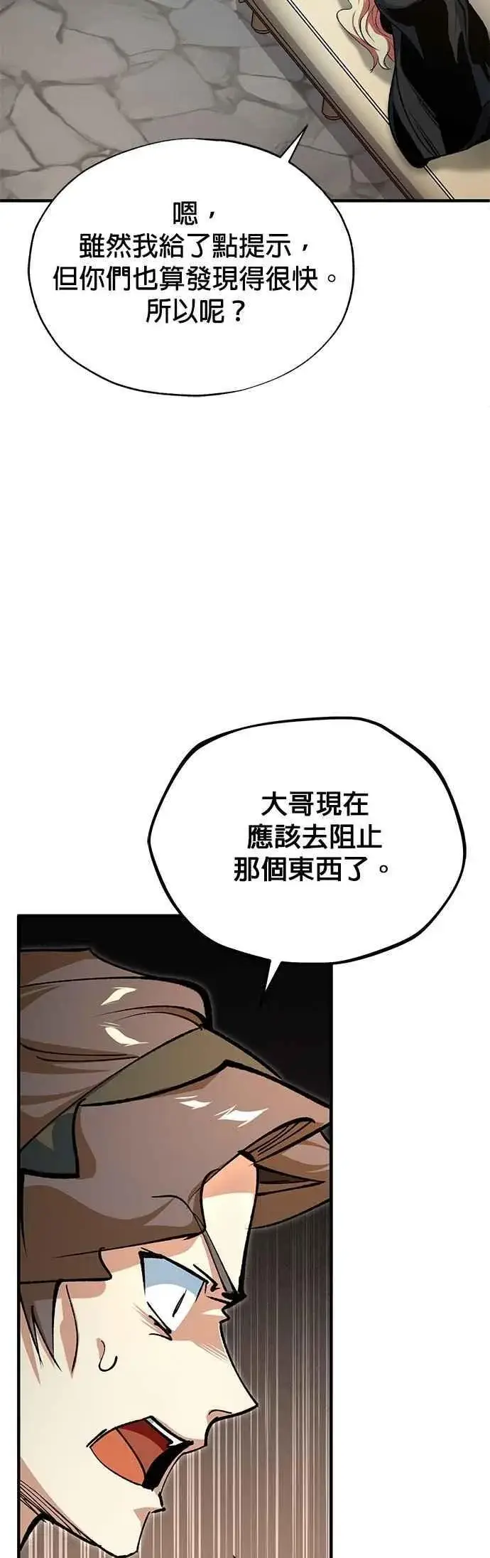 《魔法学院的伪装教师》第109话 负面情感图27