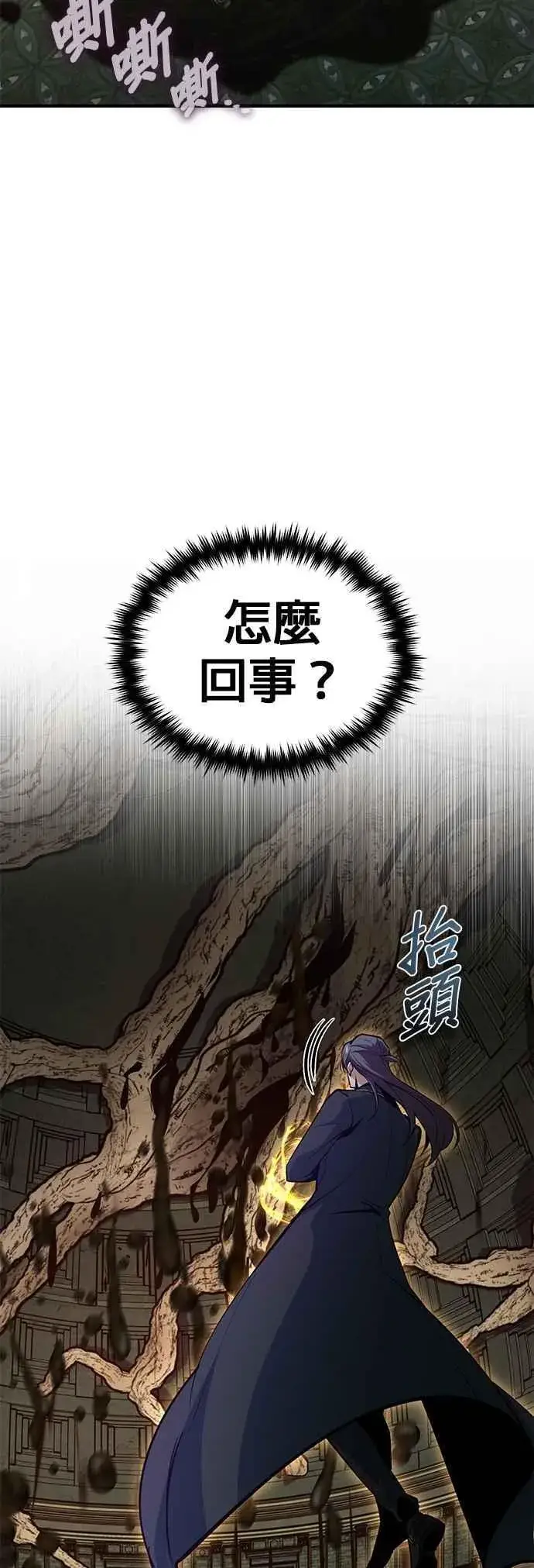 《魔法学院的伪装教师》第109话 负面情感图50