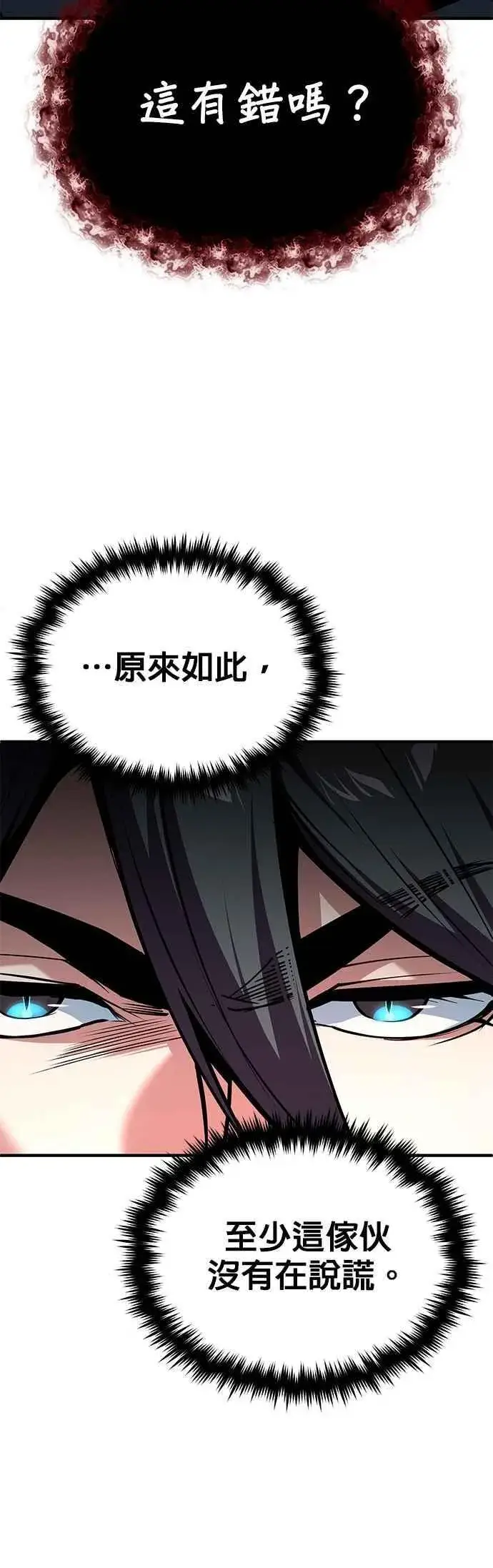 《魔法学院的伪装教师》第110话 背负的使命图15