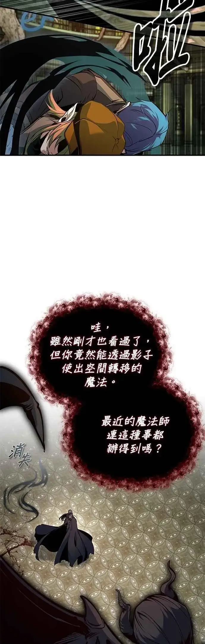《魔法学院的伪装教师》第110话 背负的使命图41