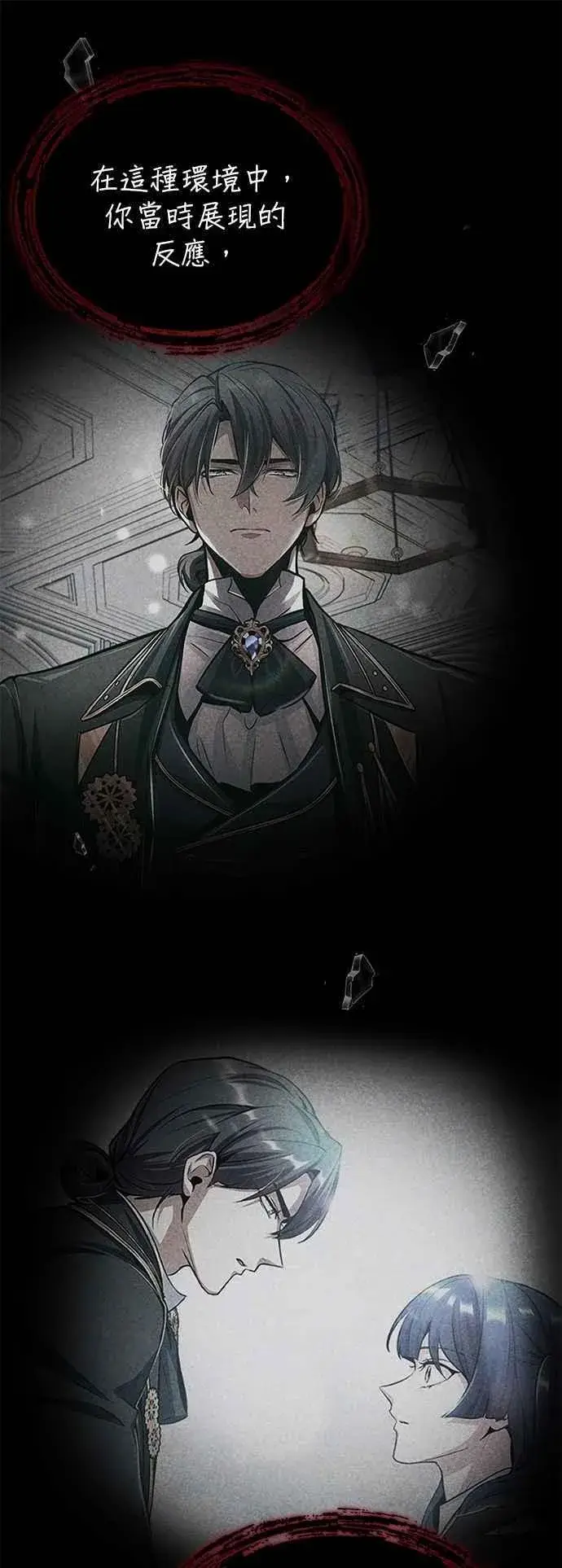 《魔法学院的伪装教师》第112话 莲花图12