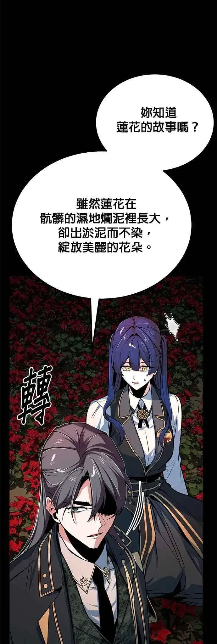 《魔法学院的伪装教师》第112话 莲花图50