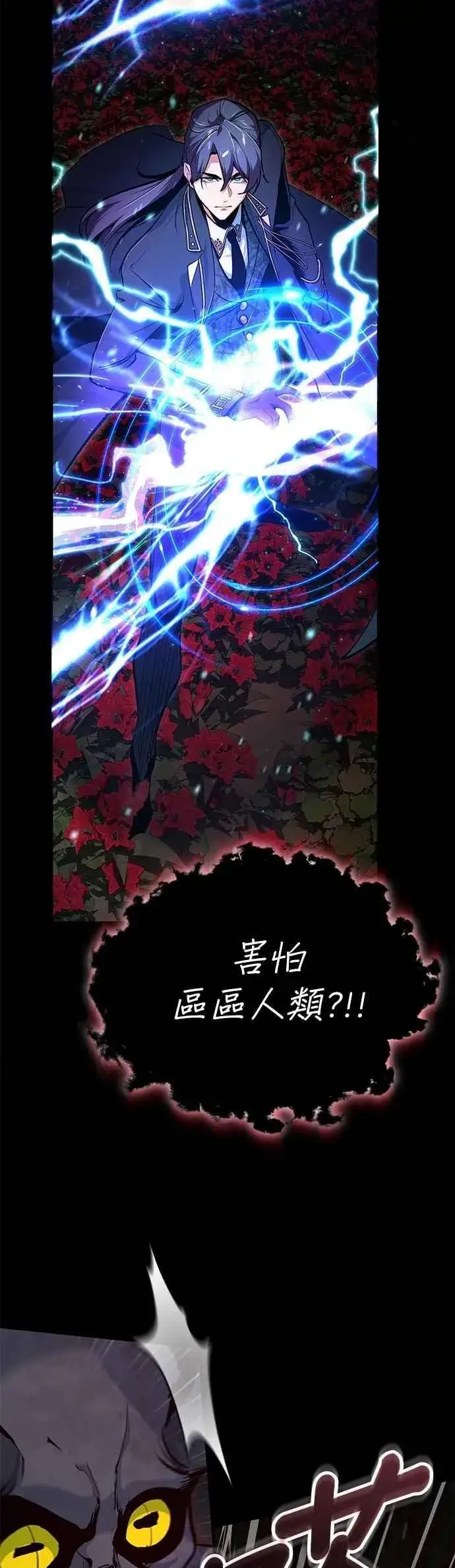 《魔法学院的伪装教师》第112话 莲花图68