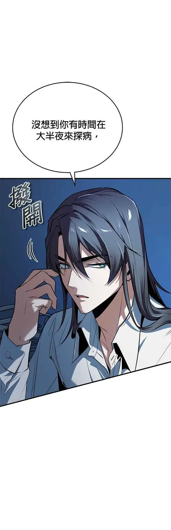 《魔法学院的伪装教师》第113话 使徒图18