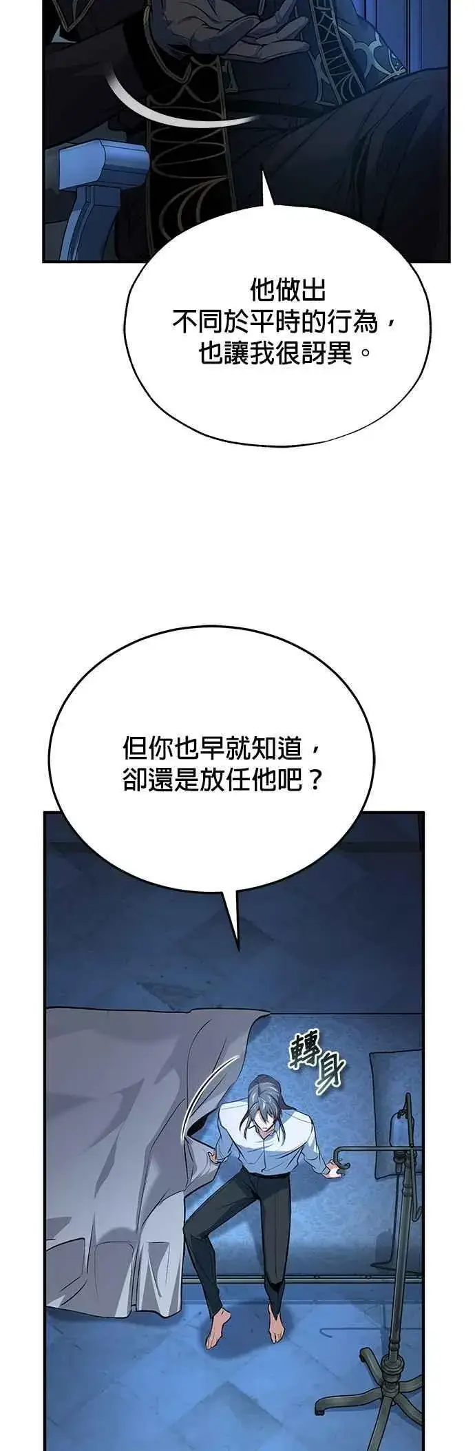 《魔法学院的伪装教师》第113话 使徒图27