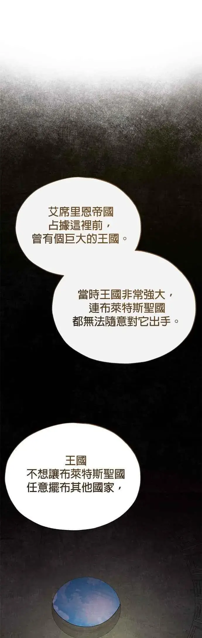 《魔法学院的伪装教师》第113话 使徒图56