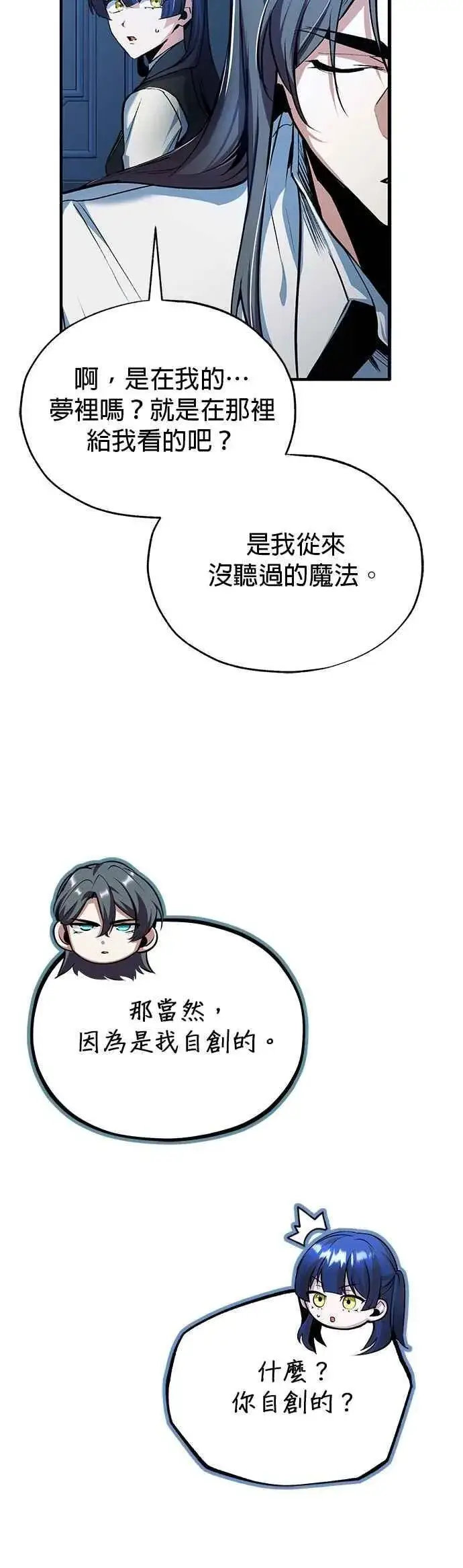 《魔法学院的伪装教师》第114话 月夜中的散步图15