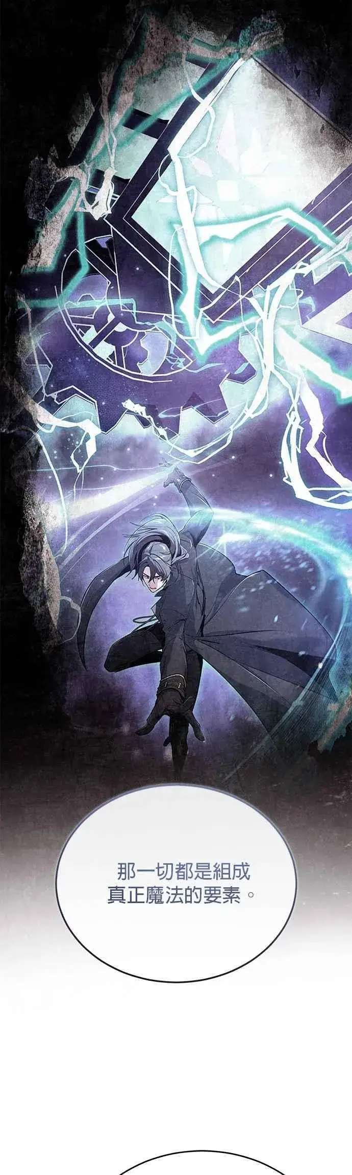 《魔法学院的伪装教师》第114话 月夜中的散步图17