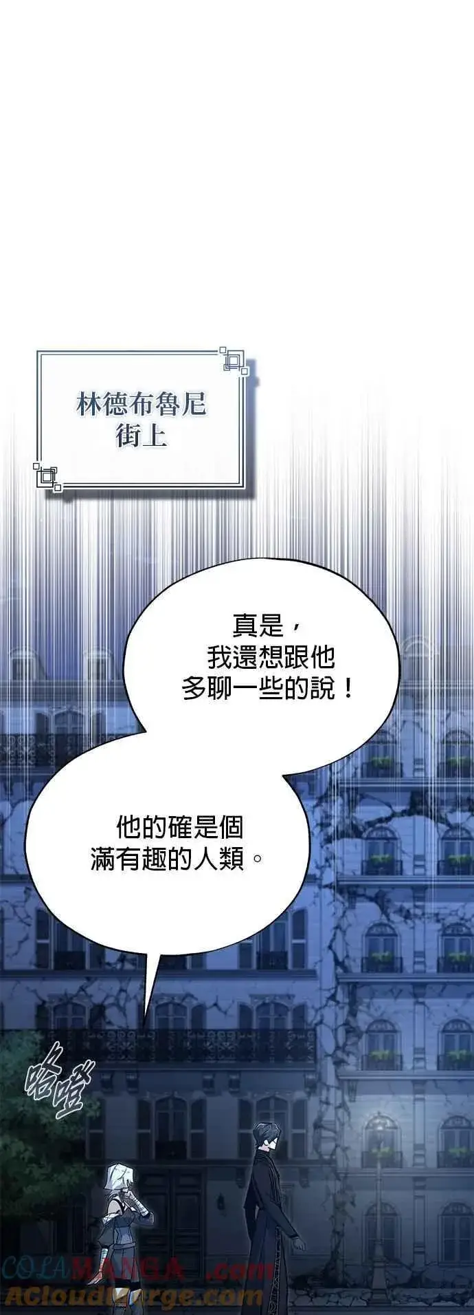 《魔法学院的伪装教师》第114话 月夜中的散步图22